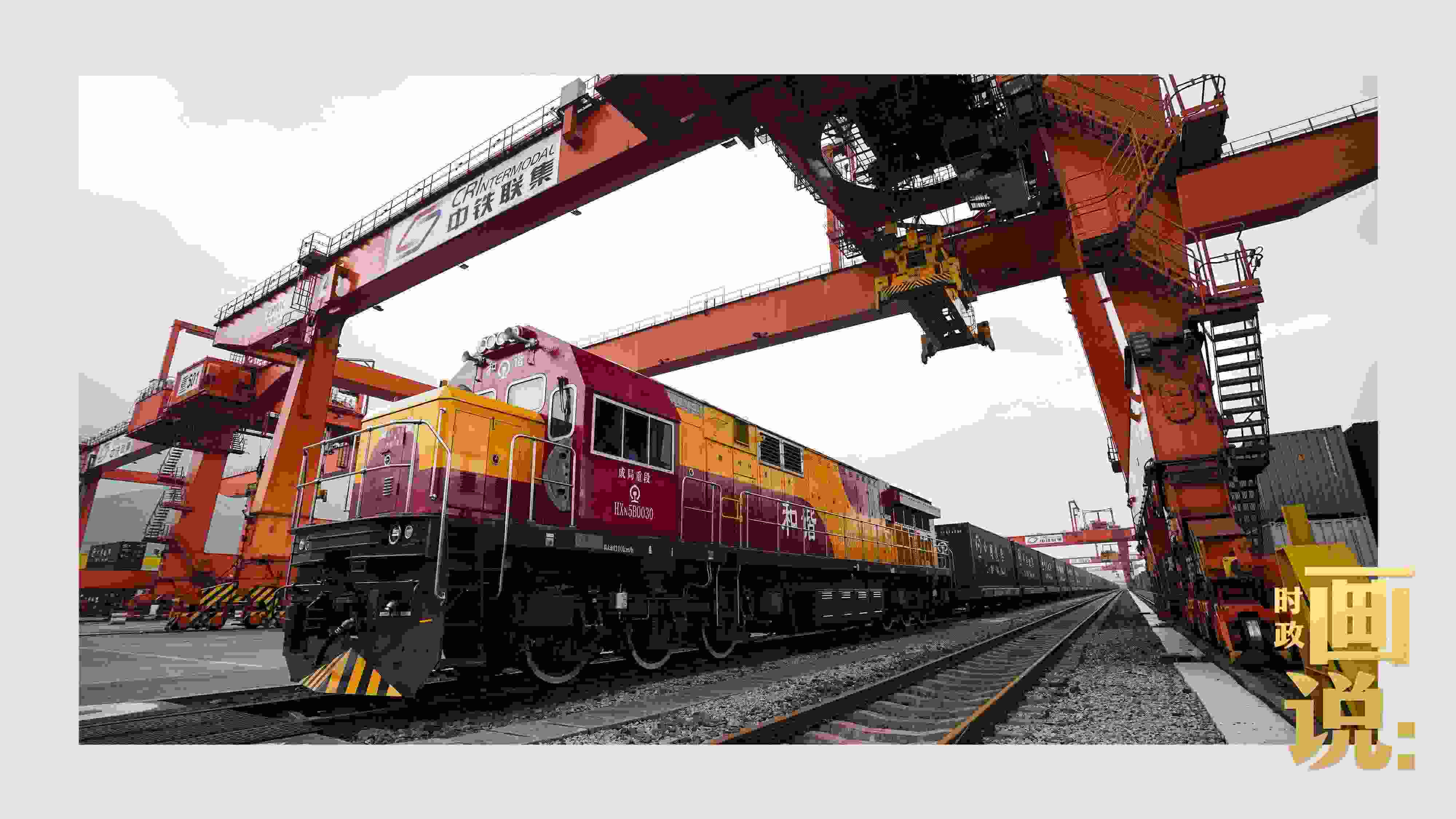 △西部陸海新通道鐵海聯(lián)運班列緩緩駛出場站。團結(jié)村，沙坪壩。