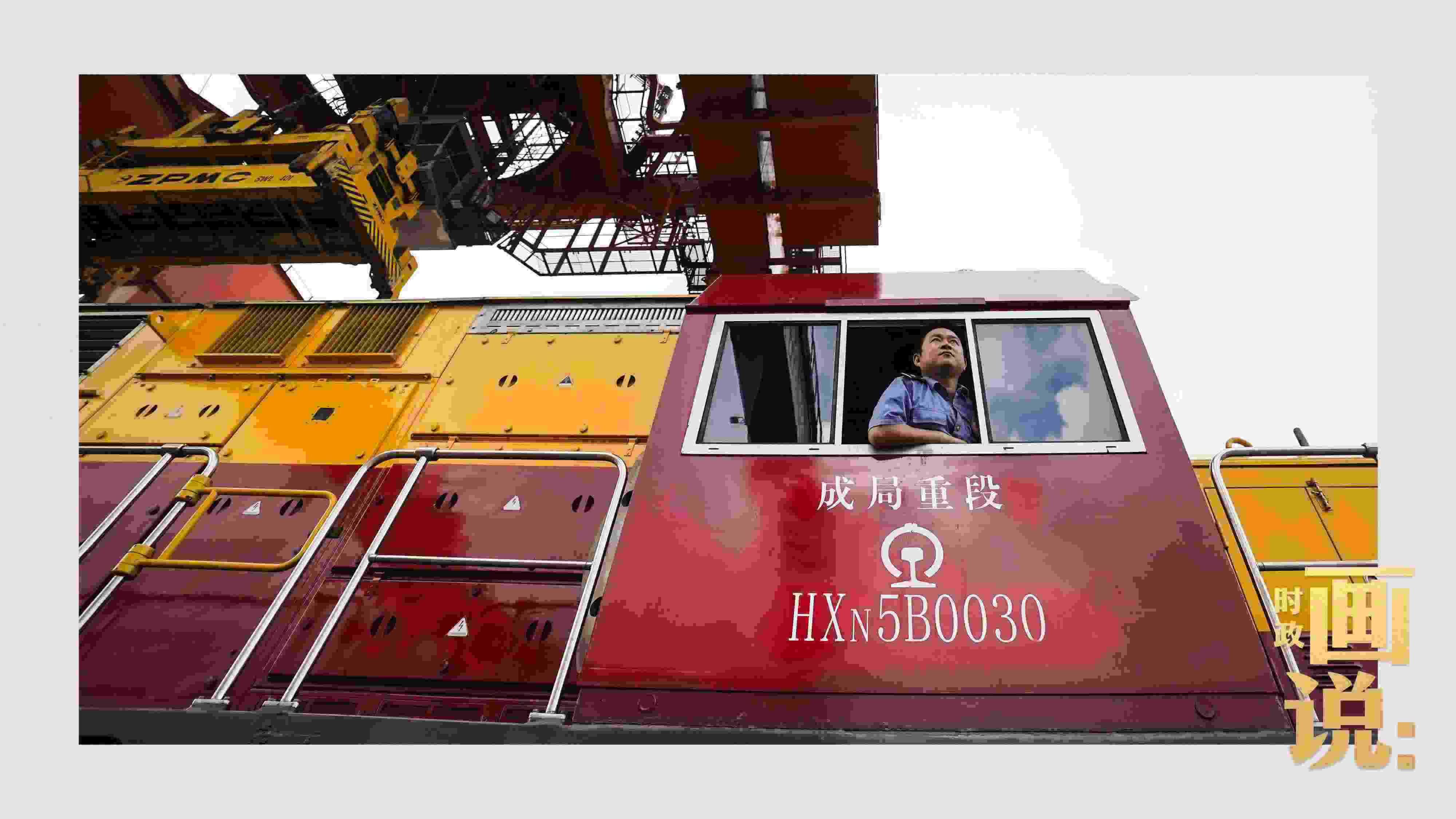 △完成裝載任務(wù)的列車司機等待發(fā)車指令。沙坪壩，重慶。