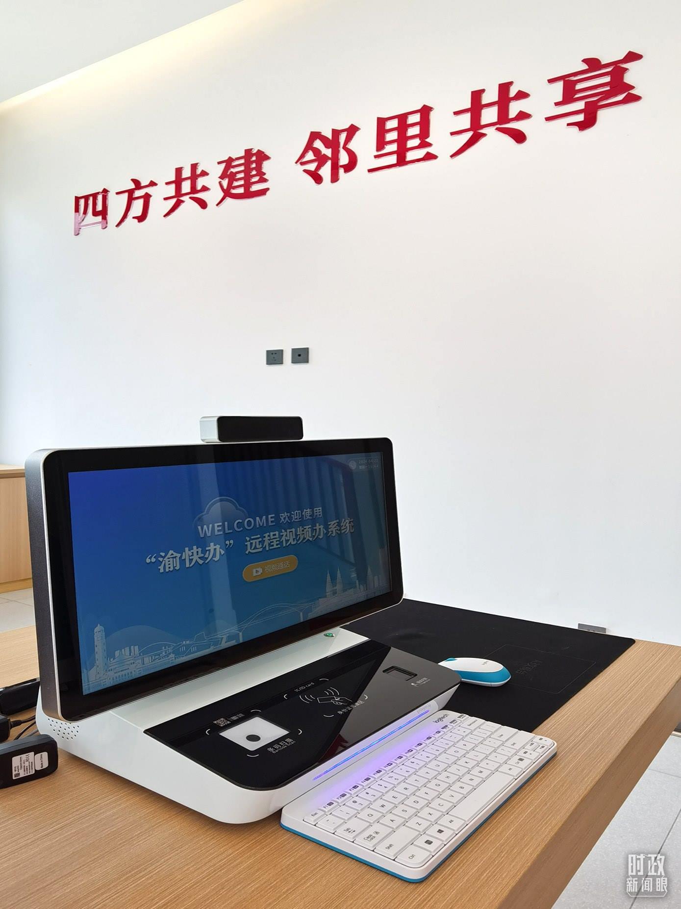 △“渝快辦”遠(yuǎn)程視頻辦系統(tǒng)。（總臺央視記者郭鴻拍攝）