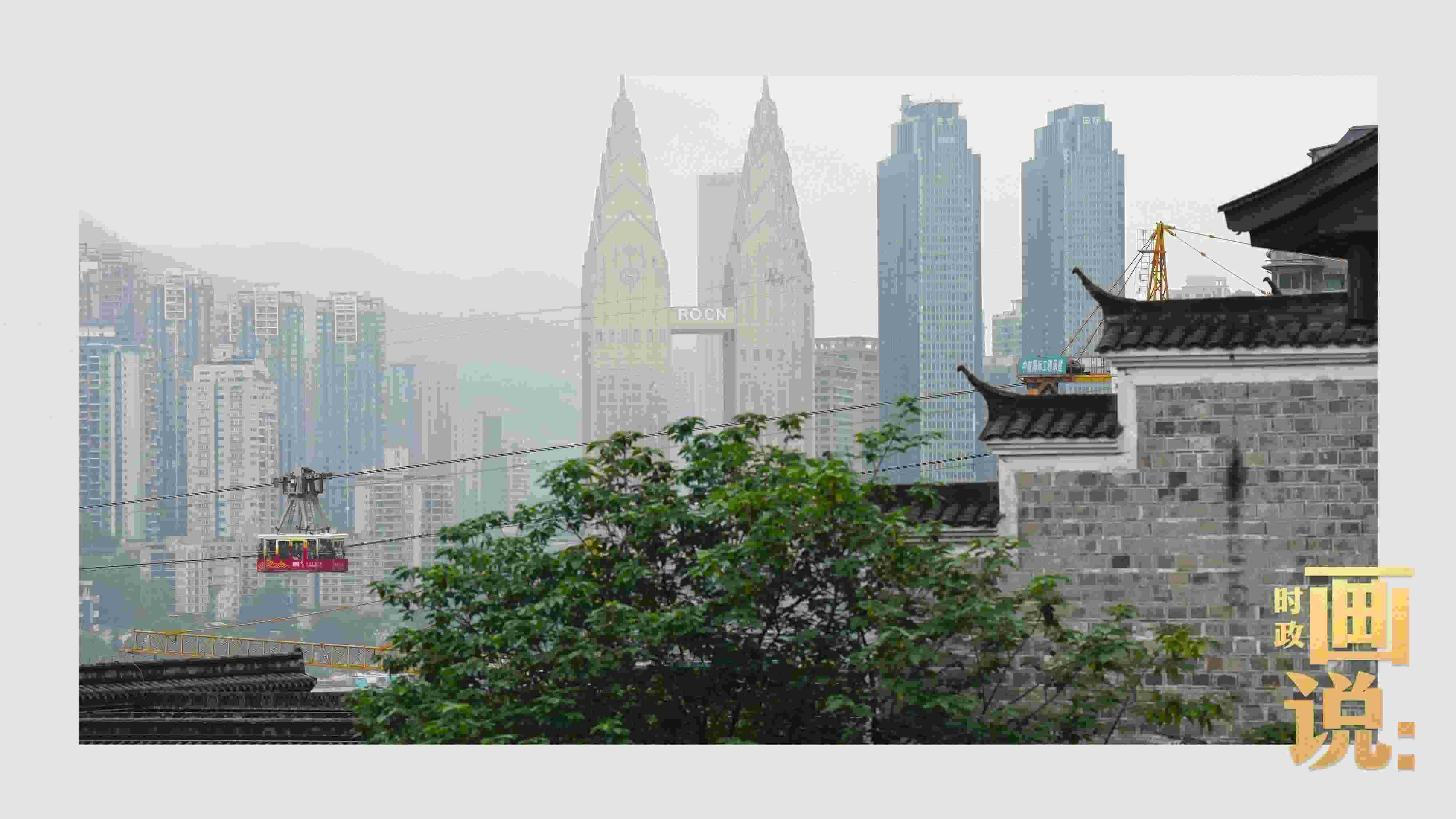 △滿載游客的長江索道吊箱穿過江面。幾十年來，長江索道曾經(jīng)是重慶市民重要的交通工具，如今已成為游客體驗的熱門項目。