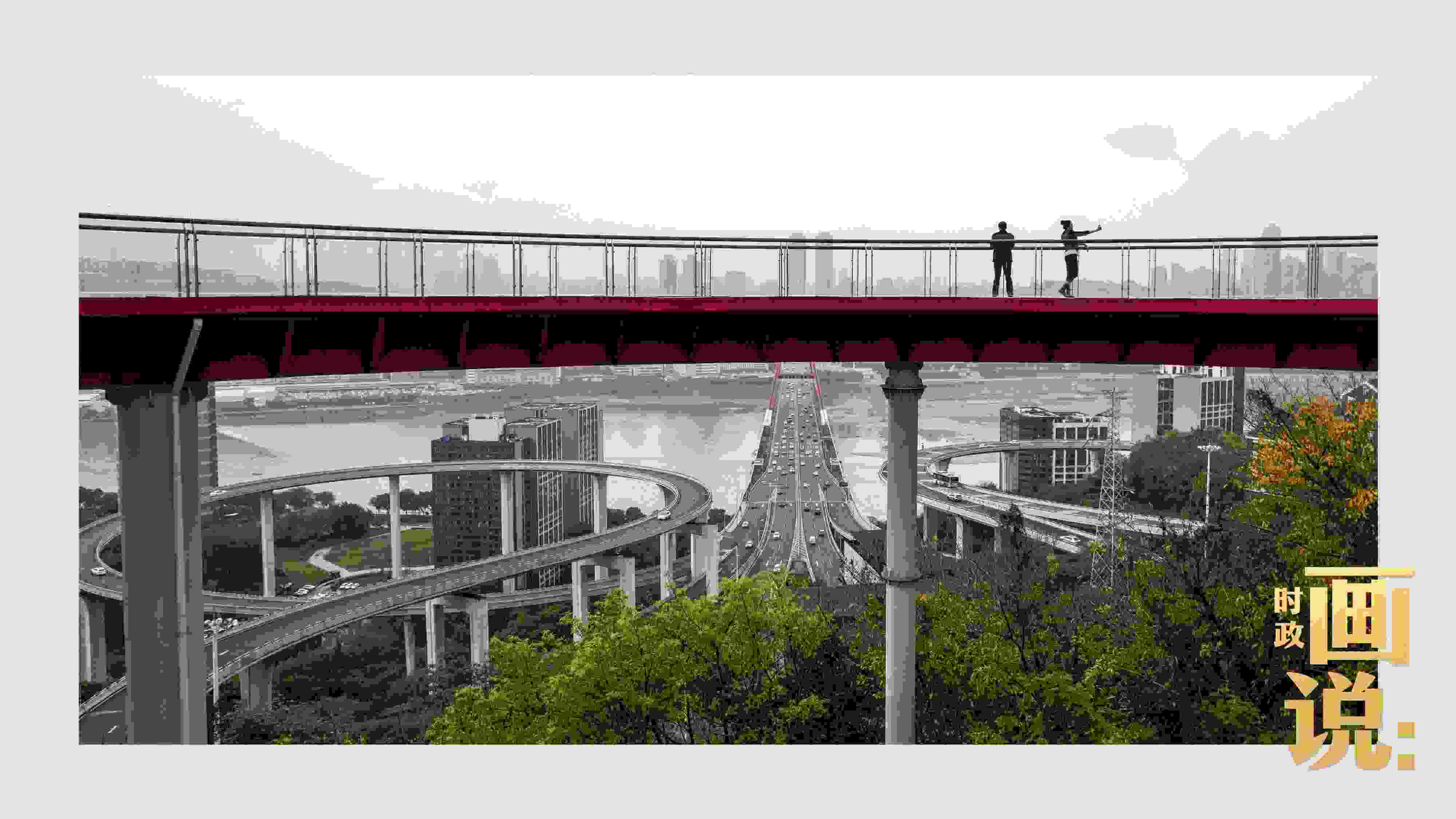 △市民在蘇家壩立交橋前留影，繁忙的跨江大橋通向城市遠方。