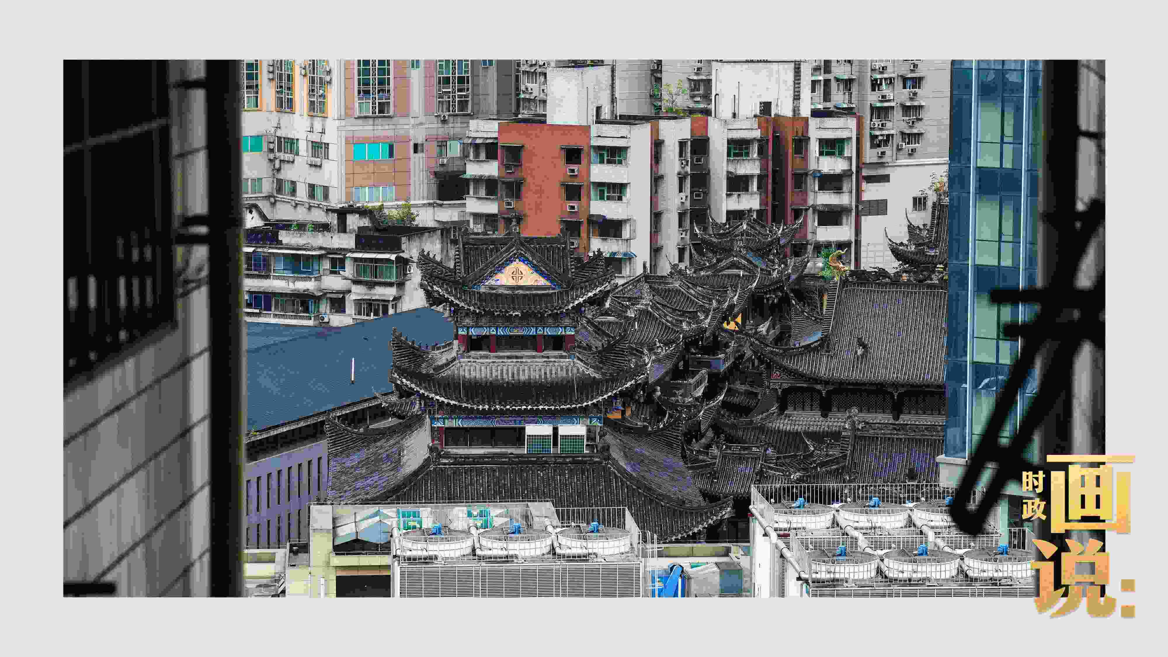 △鬧市深處的千年古剎香火興旺。歷史與市井生活和諧相融，是山城重慶的典型性格。