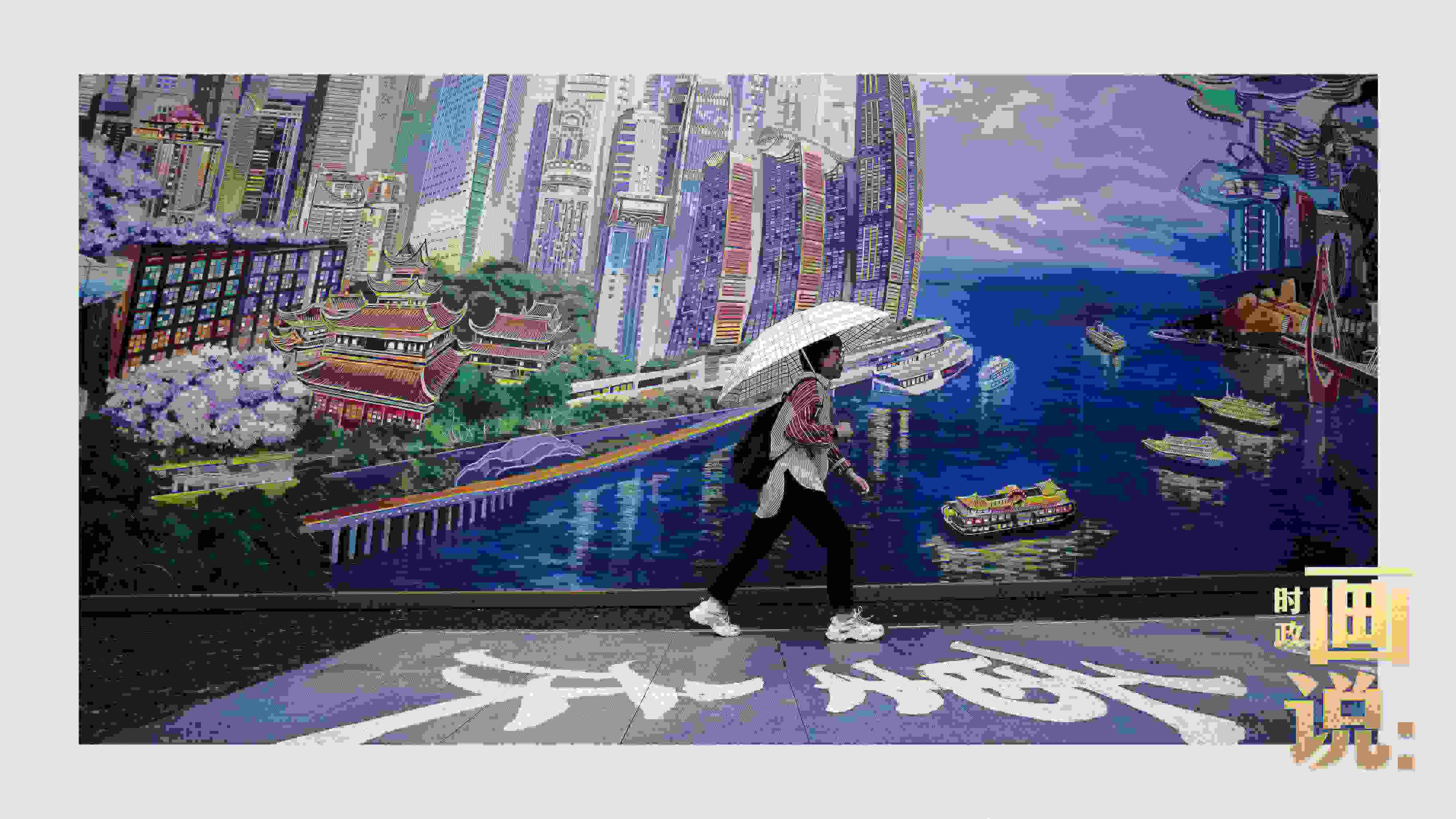 △小雨中，行人走過“重慶畫卷”主題壁畫。