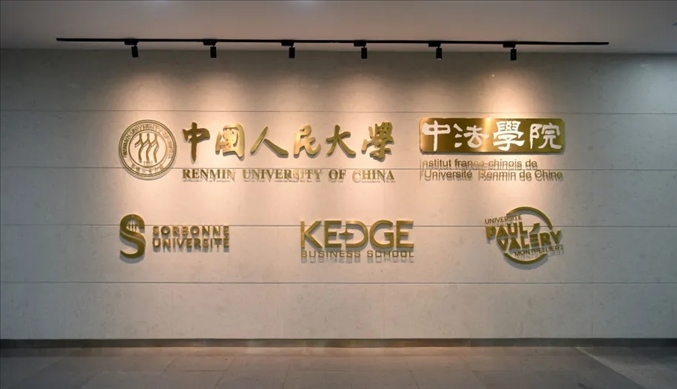 國內(nèi)第一家以人文社會科學(xué)為主的中外合作辦學(xué)機(jī)構(gòu)——中國人民大學(xué)中法學(xué)院。主辦方供圖