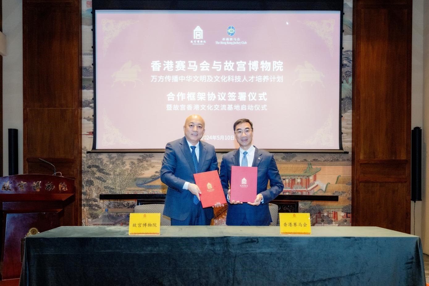 香港賽馬會(huì)和故宮博物院簽署協(xié)議。故宮博物院供圖