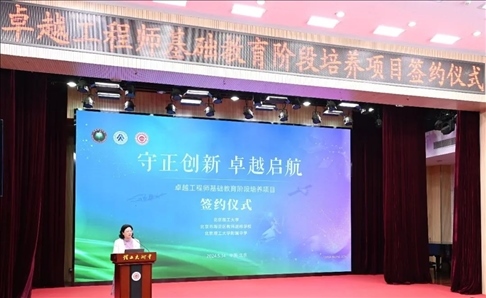 會(huì)議現(xiàn)場(chǎng)。北京理工大學(xué)附屬中學(xué)供圖