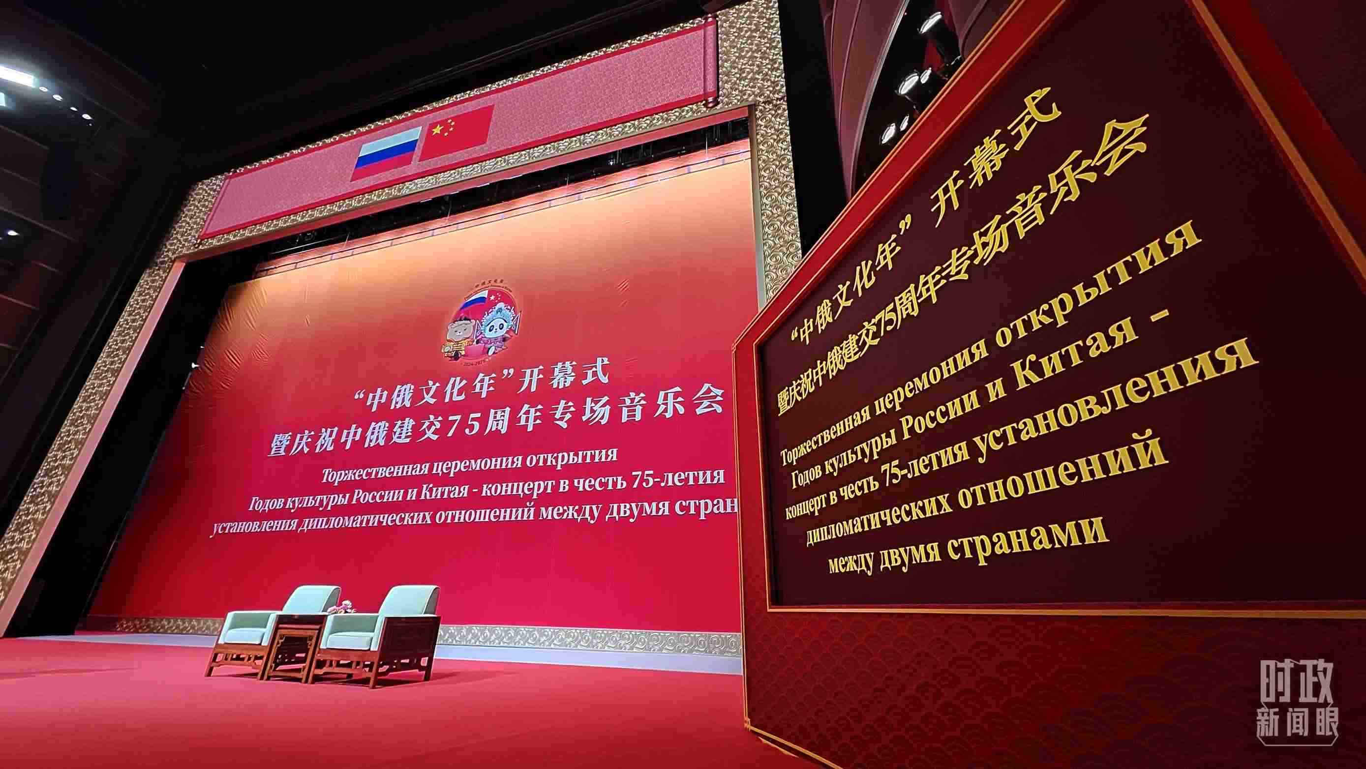 △中俄兩國(guó)元首共同出席“中俄文化年”開(kāi)幕式暨慶祝中俄建交75周年專場(chǎng)音樂(lè)會(huì)并致辭，這是開(kāi)始前的現(xiàn)場(chǎng)。（總臺(tái)央視記者劉琦拍攝）