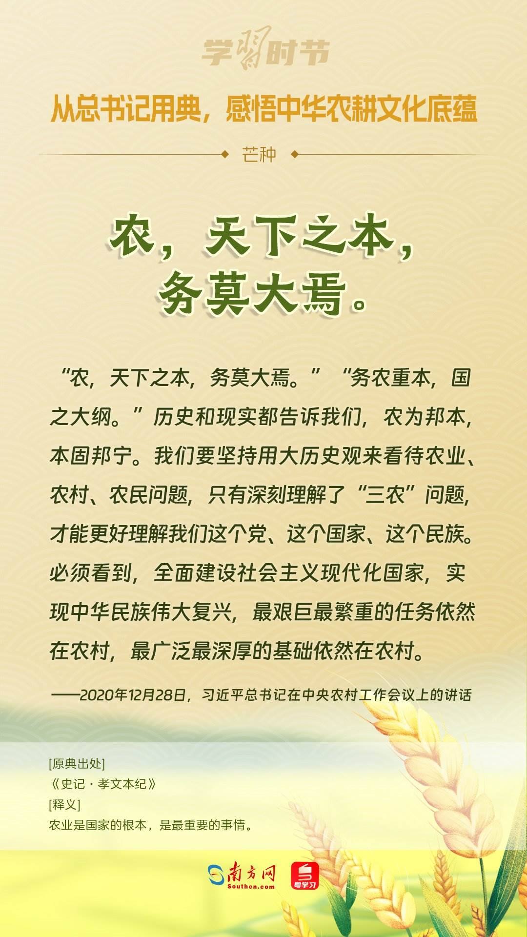 文脈華章丨從總書記用典，感悟中華農(nóng)耕文化底蘊(yùn)