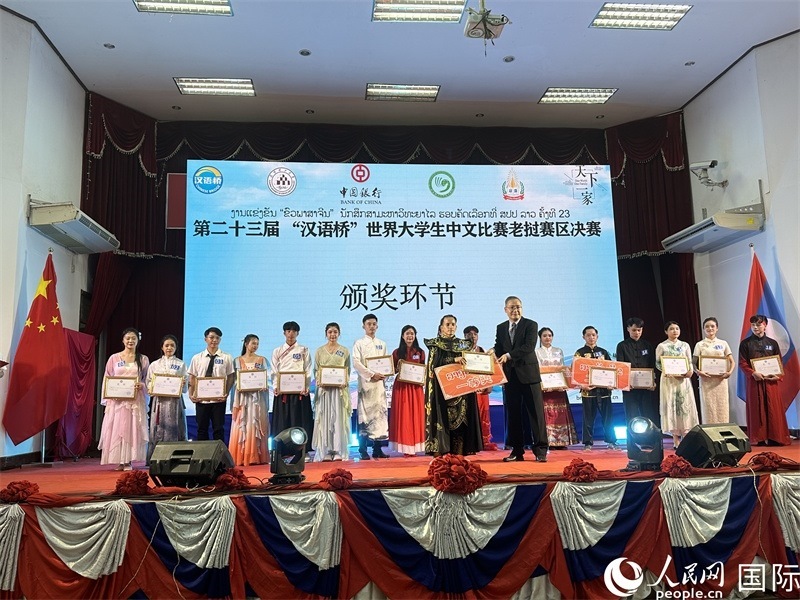 圖片：第二十三屆漢語橋世界大學生中文比賽老撾賽區(qū)決賽頒獎。孫廣勇攝