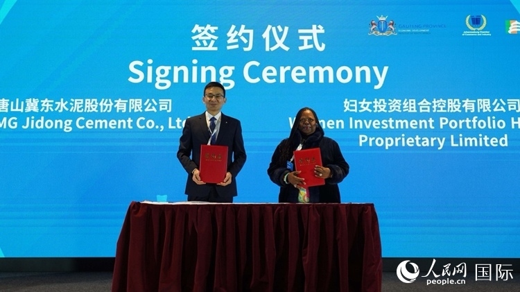 唐山冀東水泥股份有限公司與南非婦女投資組合控股有限公司簽署合作備忘錄。人民網(wǎng) 劉暢攝