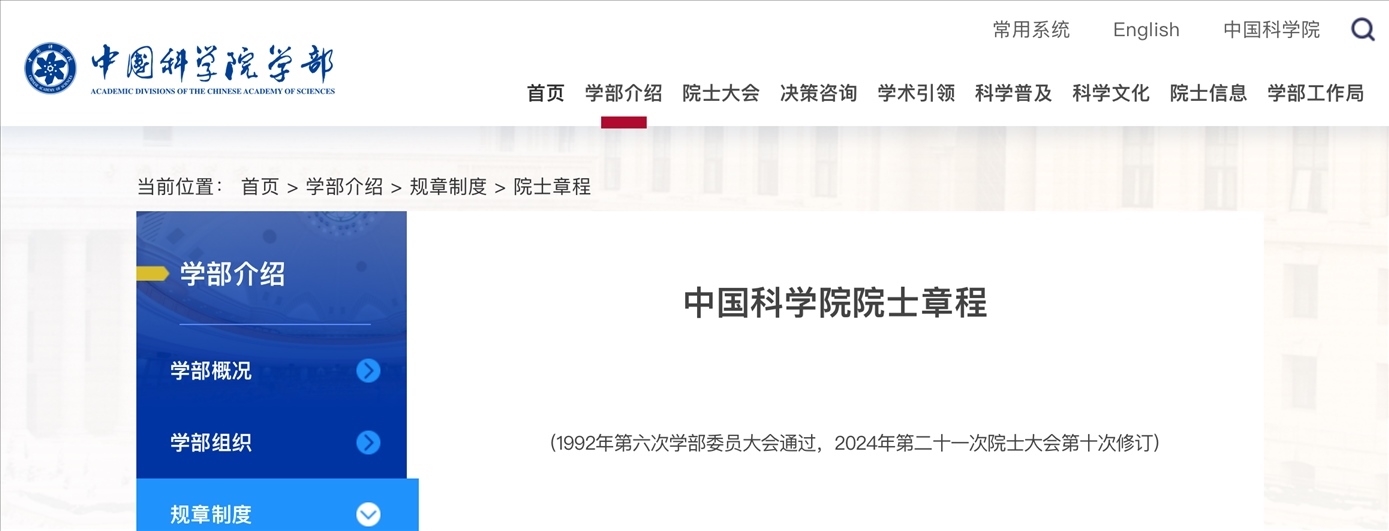 截圖來源：中國科學院網(wǎng)站