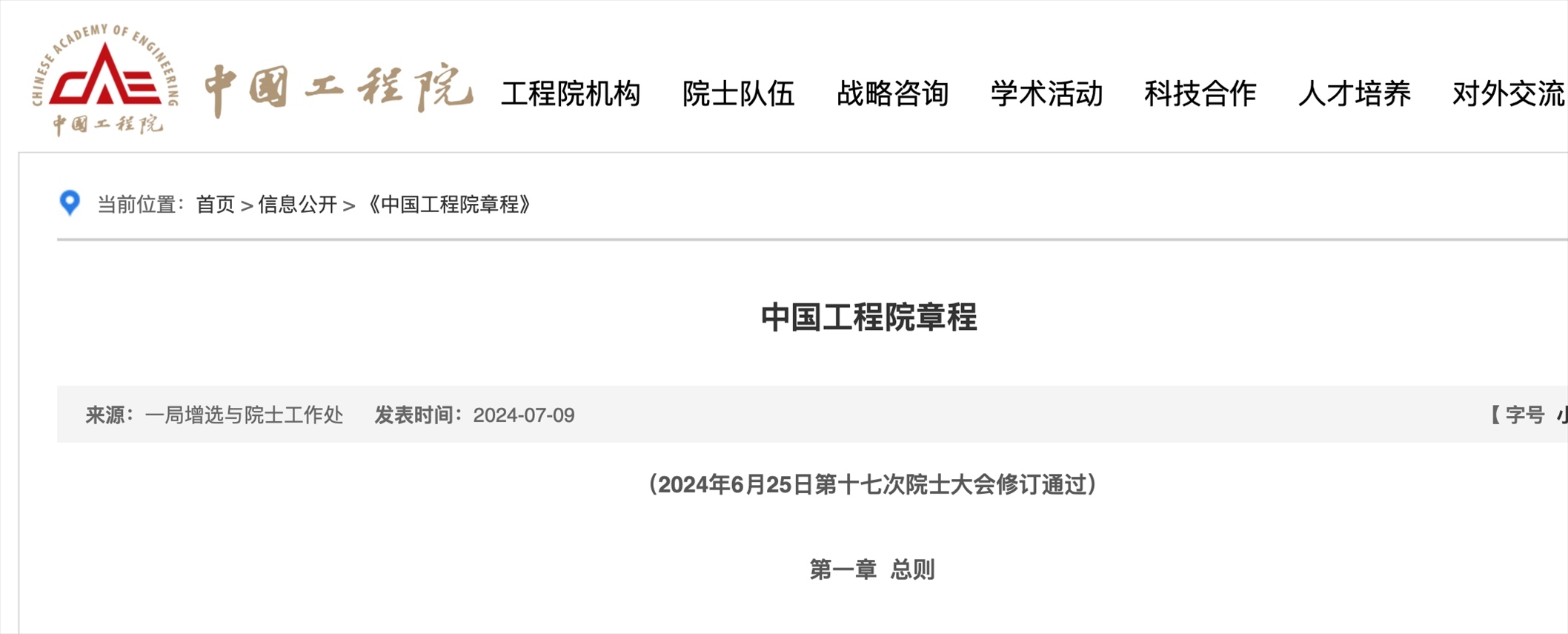 截圖來源：中國科學院網(wǎng)站