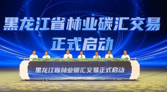 這是7月17日拍攝的黑龍江省林業(yè)碳匯交易啟動(dòng)儀式現(xiàn)場(chǎng)。新華社記者 謝劍飛 攝