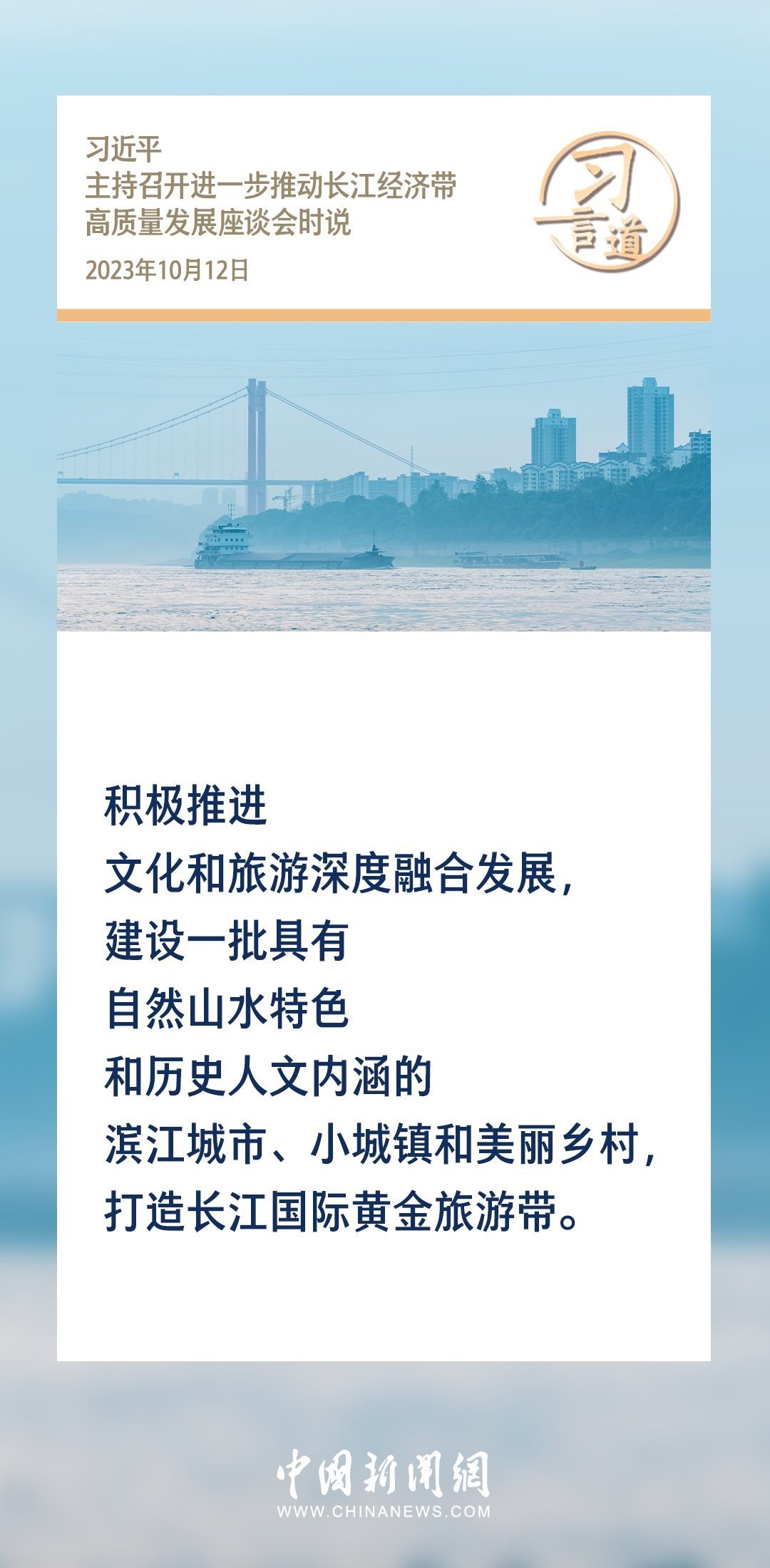 【文脈華章】習(xí)言道｜堅持以文塑旅、以旅彰文