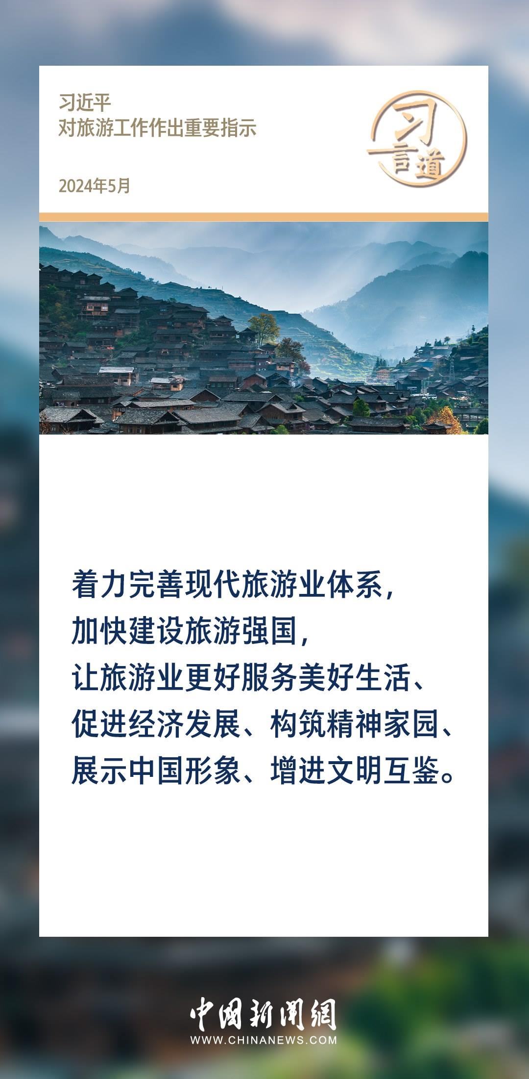 【文脈華章】習(xí)言道｜堅持以文塑旅、以旅彰文