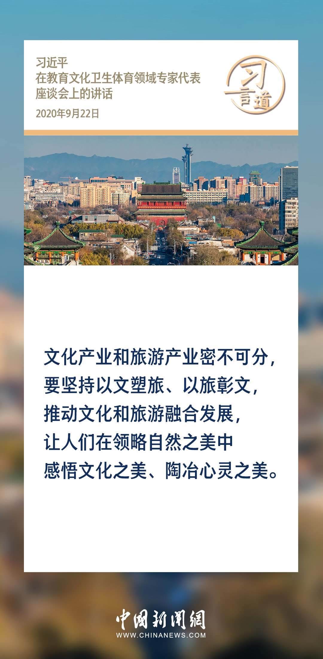 【文脈華章】習(xí)言道｜堅持以文塑旅、以旅彰文