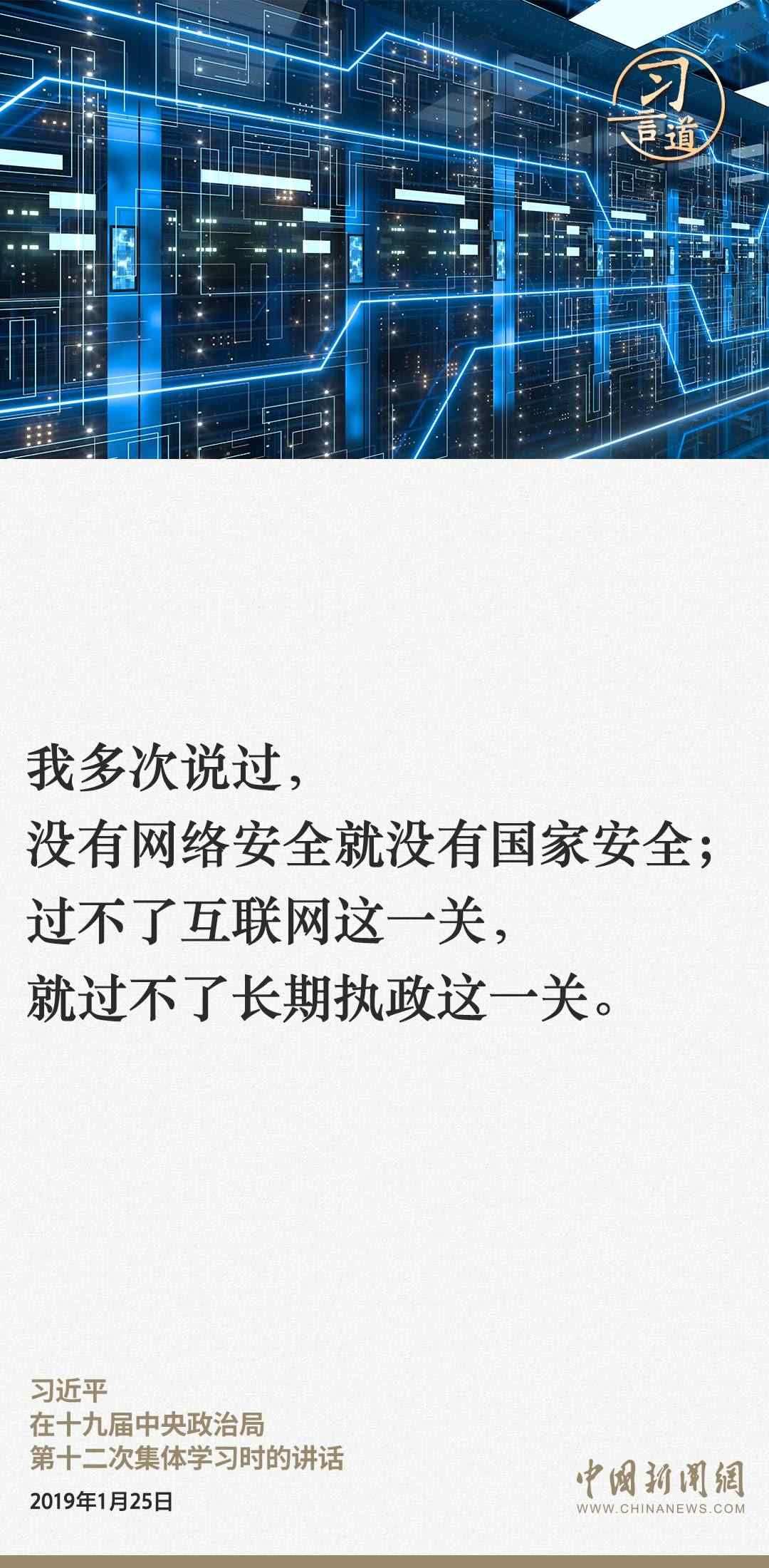 習言道｜網(wǎng)絡安全對國家安全牽一發(fā)而動全身