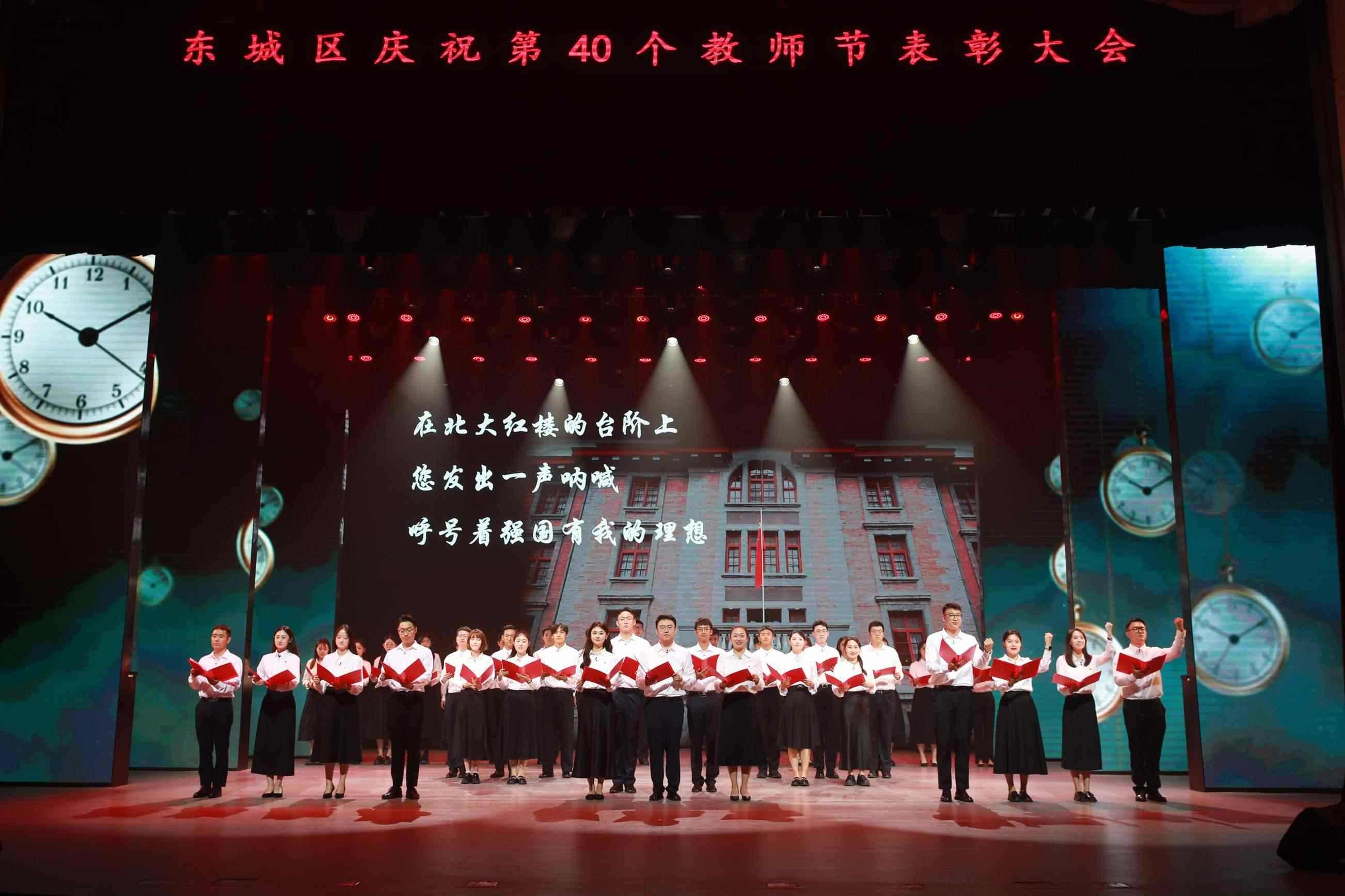 北京市東城區(qū)召開慶祝教師節(jié)表彰大會(huì)。主辦方供圖