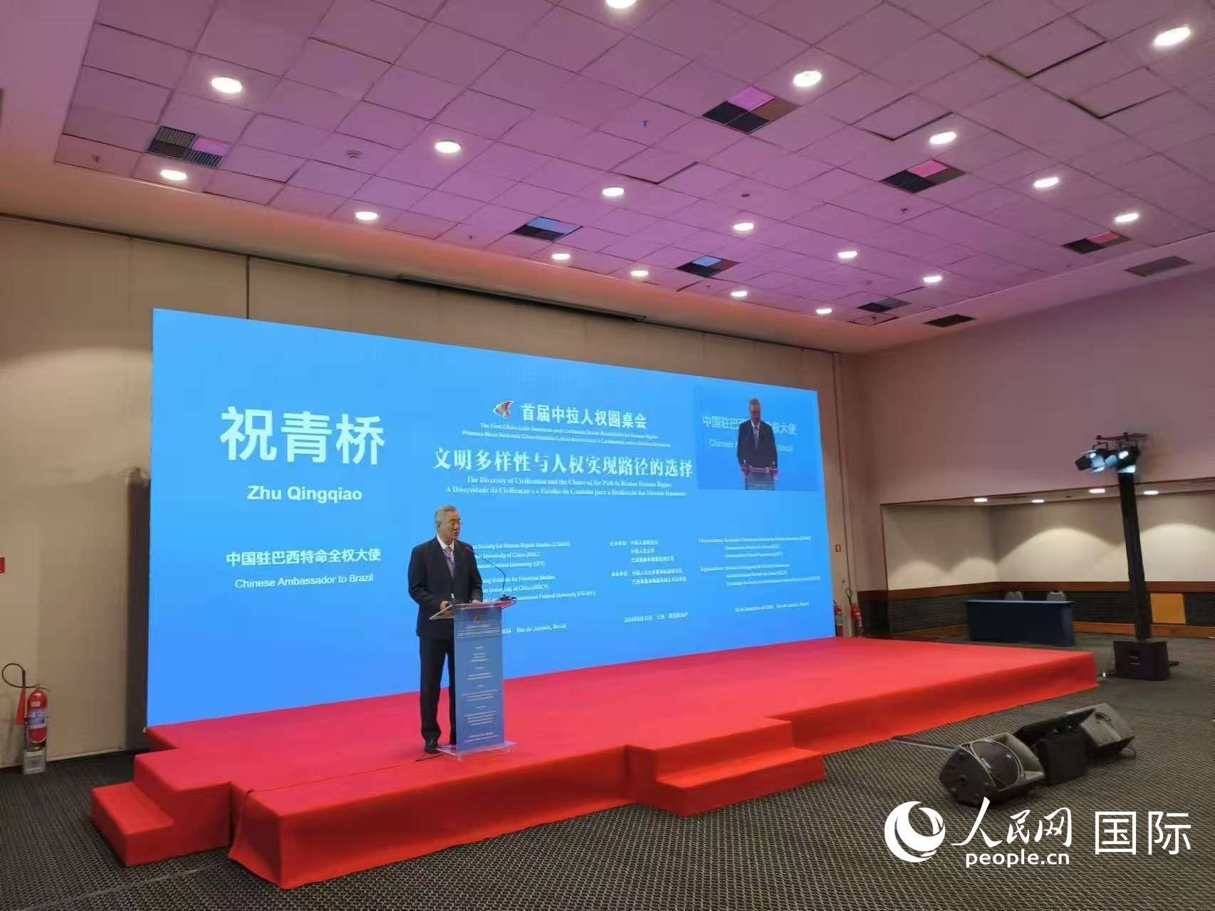 中國駐巴西大使祝青橋發(fā)表講話。人民網(wǎng)記者 魯揚攝