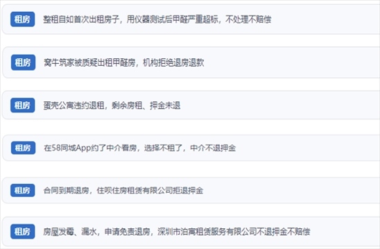 網(wǎng)友涉及租房消費中的相關(guān)投訴問題。（“人民投訴”用戶投訴截圖）