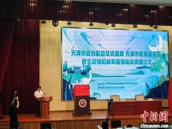 圖為捐贈儀式。(天津市規(guī)劃和自然資源局供圖)