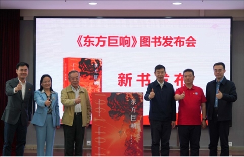 《東方巨響》圖書發(fā)布儀式。主辦方供圖