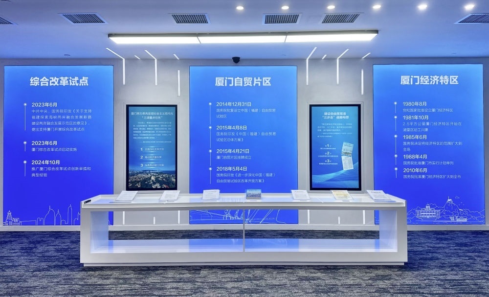 2024年10月16日拍攝的中國（福建）自由貿(mào)易試驗區(qū)廈門片區(qū)建設(shè)成果展一角。