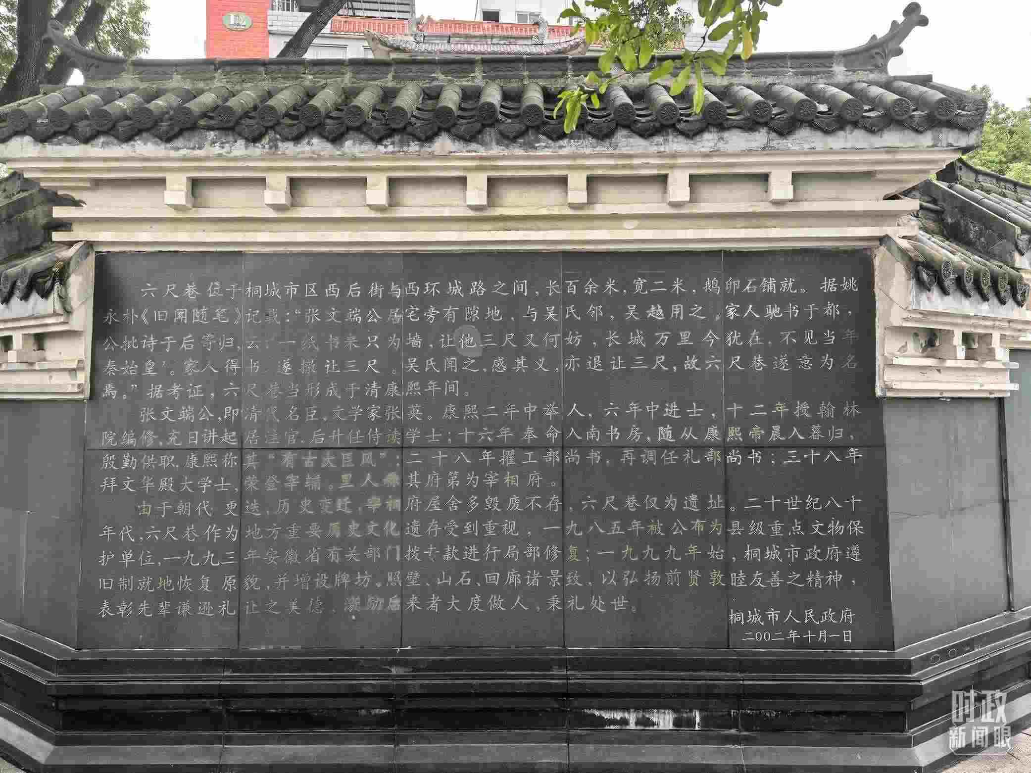 △刻有六尺巷介紹的烏石照壁。（總臺央視記者鐘銳拍攝）