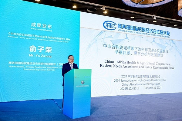 《中非合作論壇框架下的中非衛(wèi)生與農(nóng)業(yè)合作報(bào)告》發(fā)布。主辦方供圖