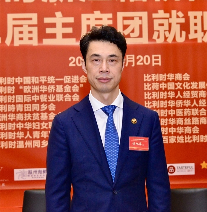 傅旭海就任比利時(shí)浙江籍僑團(tuán)聯(lián)盟第二屆主席。比利時(shí)浙江籍僑團(tuán)聯(lián)盟供圖