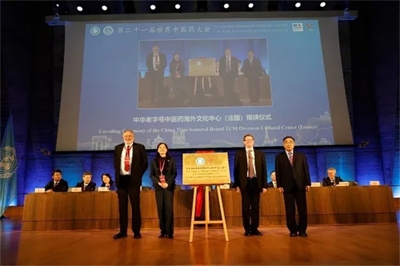 圖3：中華老字號(hào)中醫(yī)藥海外文化中心（法國(guó)）揭牌儀式。世界中聯(lián)供圖
