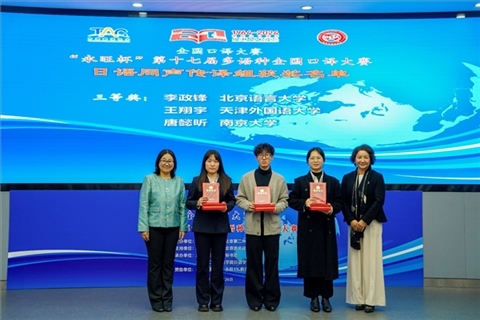 中日友好協(xié)會(huì)副秘書(shū)長(zhǎng)張孝萍（左一）、北京第二外國(guó)語(yǔ)學(xué)院日語(yǔ)學(xué)院院長(zhǎng)楊玲（右一）為獲得日語(yǔ)同傳組三等獎(jiǎng)的北京語(yǔ)言大學(xué)李政鋒、天津外國(guó)語(yǔ)大學(xué)王翔宇、南京大學(xué)唐懿昕頒獎(jiǎng)。主辦方供圖