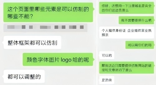 “商家”（左）表示無需個(gè)人信息、企業(yè)資質(zhì)等即可仿制。 微信聊天截圖