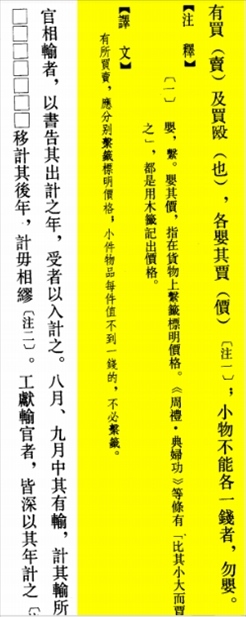 △“買賣的時(shí)候，應(yīng)分別掛上價(jià)格標(biāo)簽標(biāo)明價(jià)格，小件物品每件不到一錢的，不必懸掛標(biāo)簽?！? width=