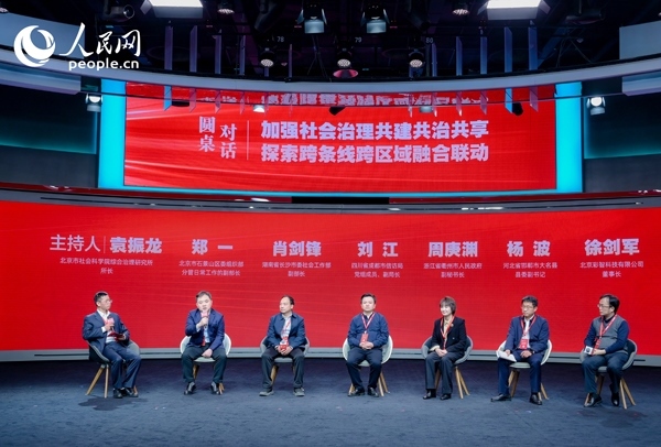 “加強社會治理共建共治共享 探索跨條線跨區(qū)域融合聯(lián)動”圓桌對話環(huán)節(jié)。人民網(wǎng) 鄂智超攝