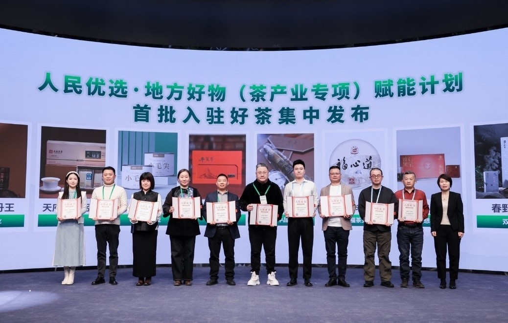 人民優(yōu)選·地方好物（茶產業(yè)專項）賦能計劃發(fā)布