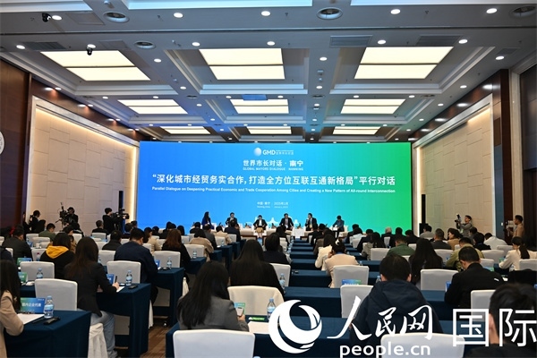 “世界市長(zhǎng)對(duì)話·南寧”平行對(duì)話活動(dòng)現(xiàn)場(chǎng)。人民網(wǎng)記者 李晨攝