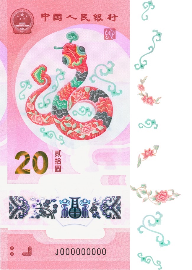 2025賀歲紀(jì)念鈔蛇鈔選取牡丹、荷花、桃花、卷草紋、如意紋等組合紋樣