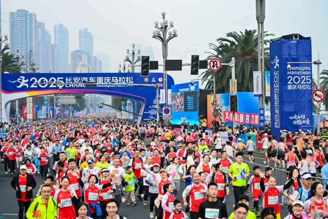 2025重慶馬拉松鳴槍開(kāi)跑。賽事主辦方供圖