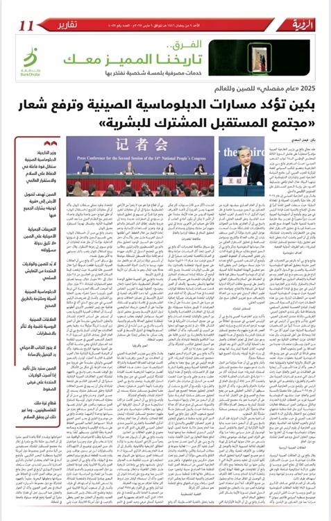 阿曼《觀點報》3月9日整版報道了費薩爾·薩阿迪采寫的中國外交部長王毅記者會。費薩爾供圖