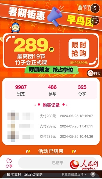 竹子會(huì)團(tuán)課頁(yè)面。網(wǎng)頁(yè)截圖