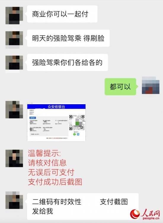 推銷員提供的收款碼顯示“眾安收銀臺(tái)”。受訪者供圖