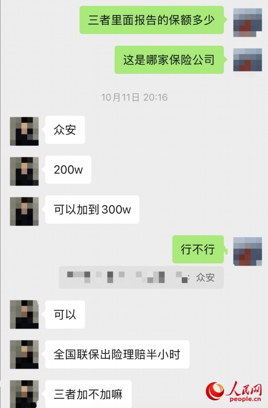 推銷員回應(yīng)保險(xiǎn)公司名稱。受訪者供圖