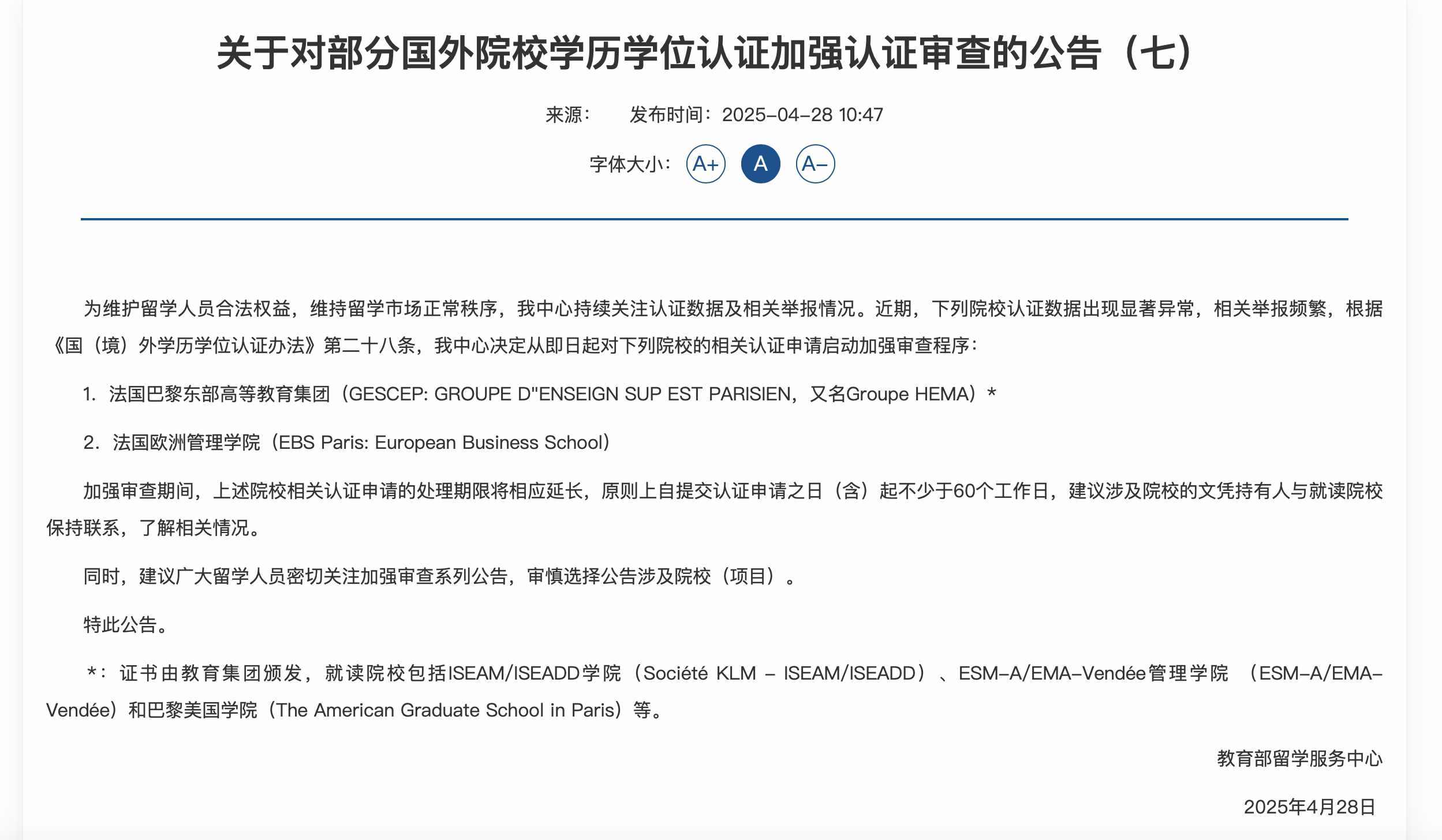 截圖來源：教育部留學服務中心