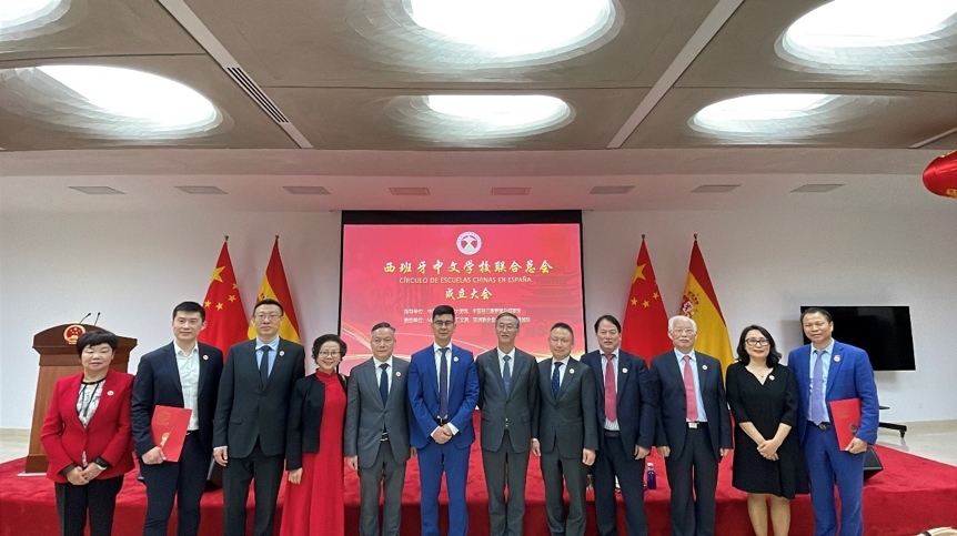 西班牙中文學(xué)校聯(lián)合總會(huì)在馬德里成立。西班牙中文學(xué)校聯(lián)合總會(huì)供圖