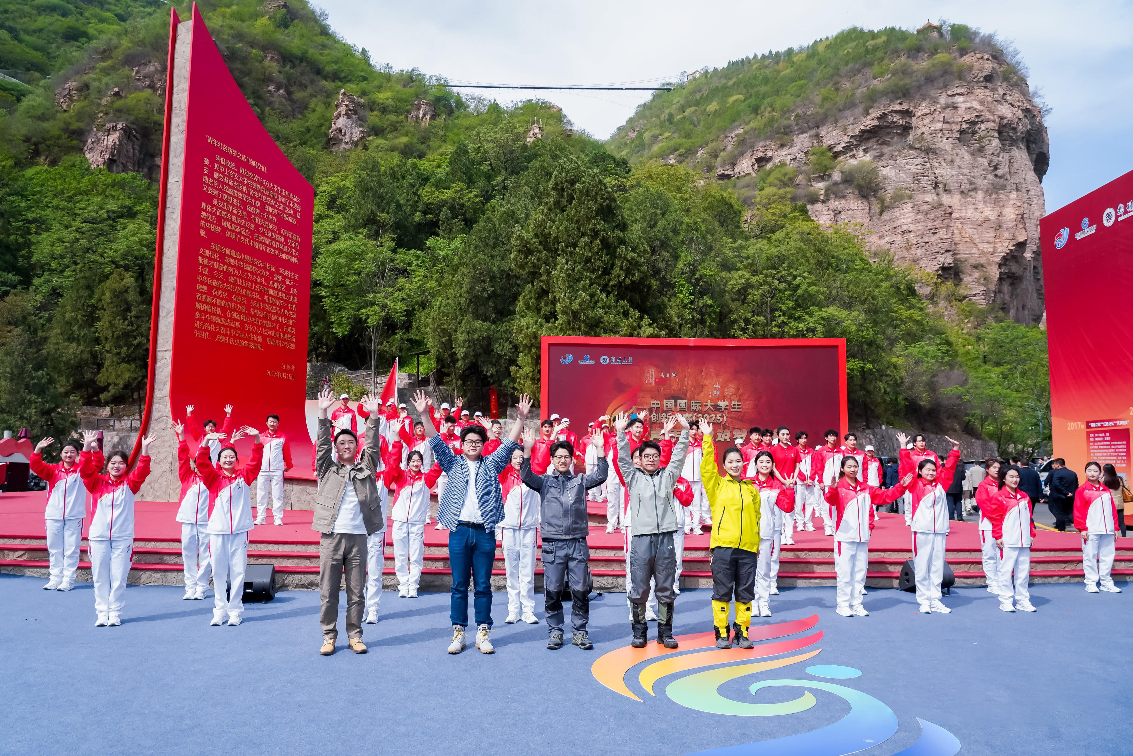 △2025年4月23日，中國國際大學生創(chuàng)新大賽（2025）“青年紅色筑夢之旅”活動在河南安陽紅旗渠啟動。