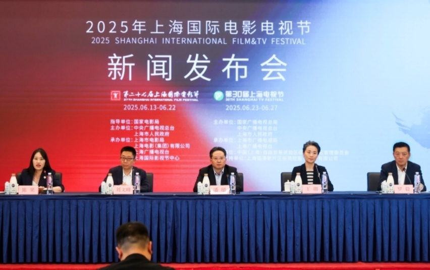 2025年上海國際電影電視節(jié)發(fā)布會現(xiàn)場。主辦方供圖