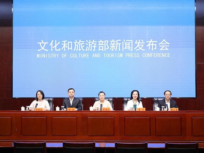 發(fā)布會現(xiàn)場。文化和旅游部供圖