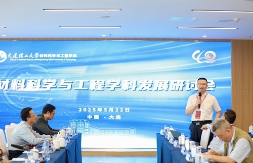 研討會現(xiàn)場。大連理工大學(xué)供圖